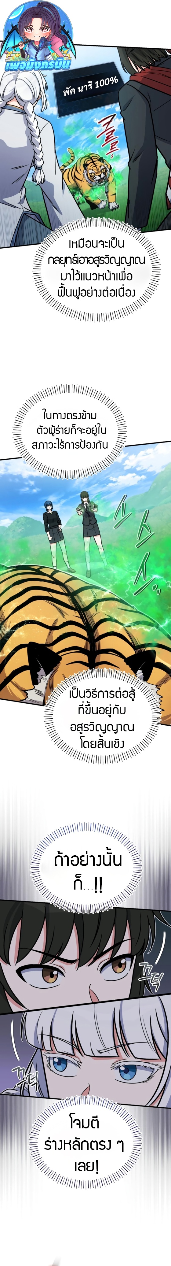 The Support Ate it All ตอนที่ 17 7