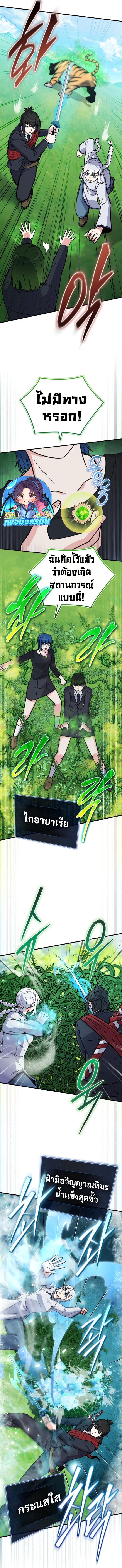 The Support Ate it All ตอนที่ 17 8