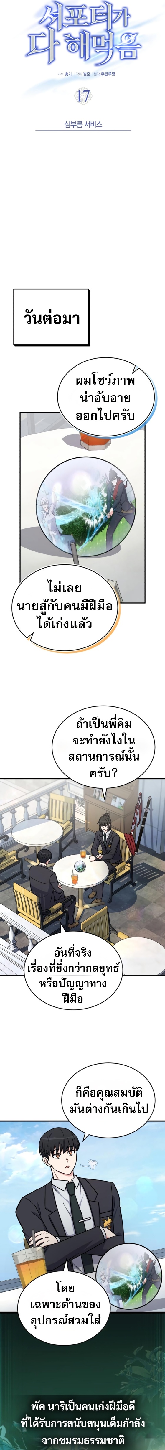 The Support Ate it All ตอนที่ 17 10