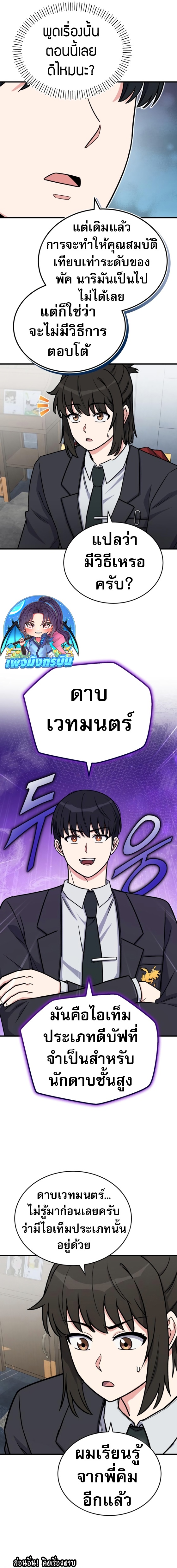 The Support Ate it All ตอนที่ 17 12
