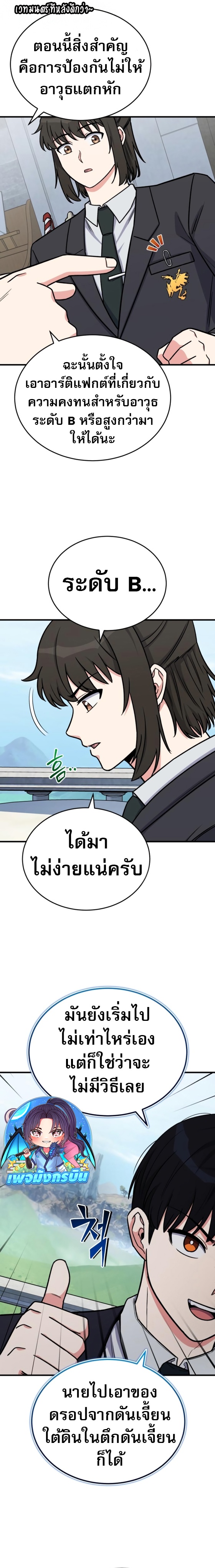 The Support Ate it All ตอนที่ 17 13
