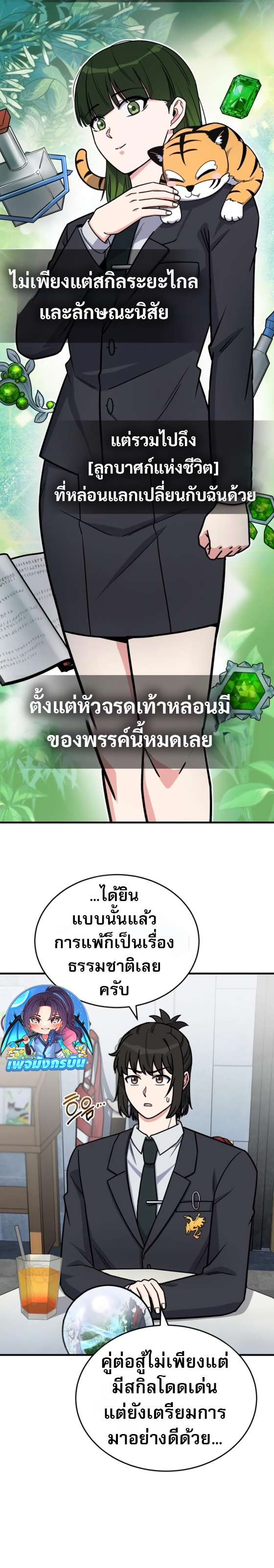The Support Ate it All ตอนที่ 17 11