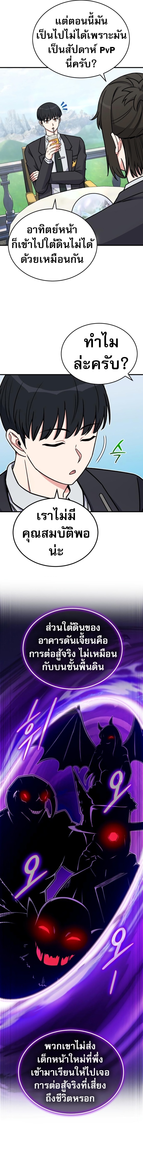 The Support Ate it All ตอนที่ 17 14