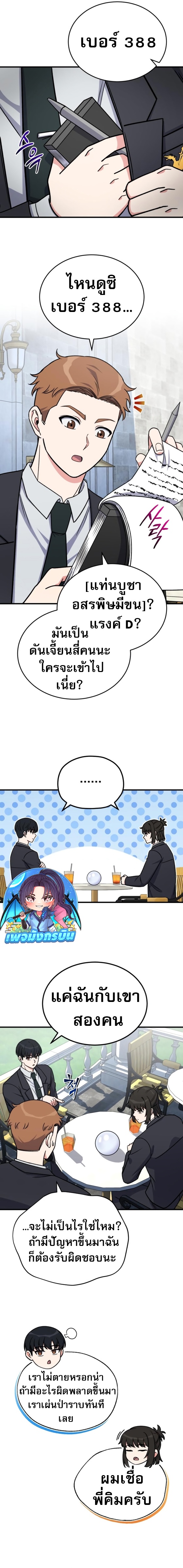The Support Ate it All ตอนที่ 17 17