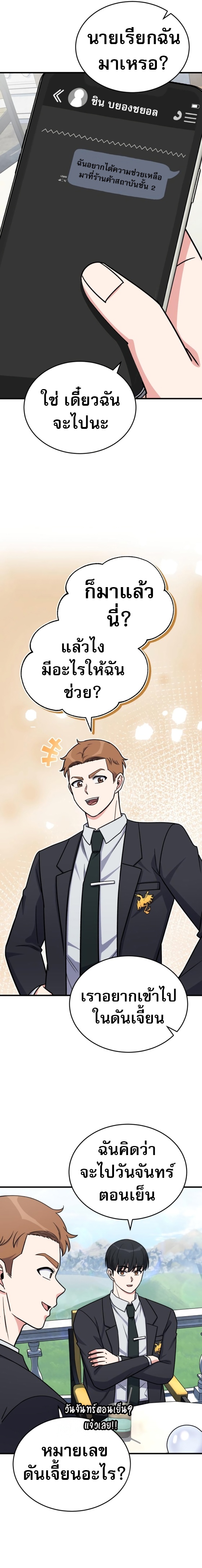The Support Ate it All ตอนที่ 17 16