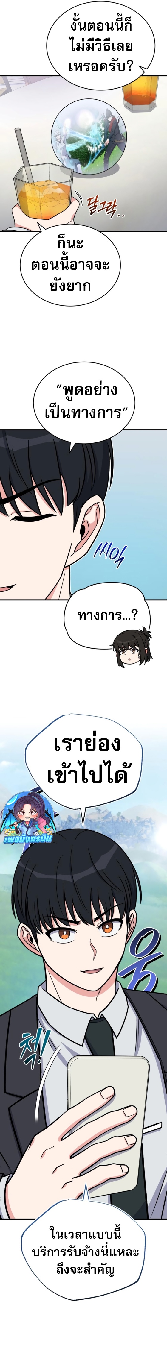 The Support Ate it All ตอนที่ 17 15