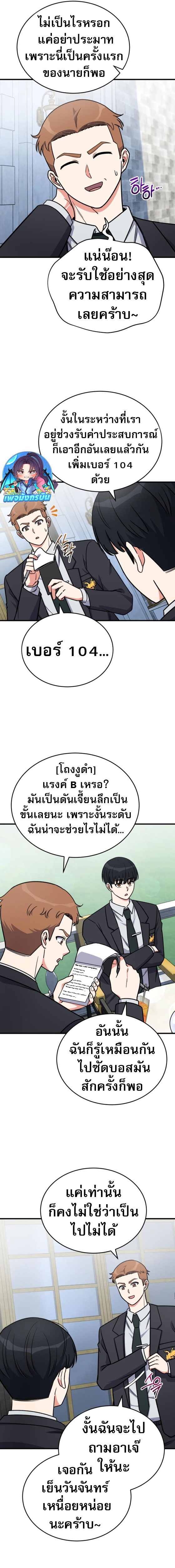 The Support Ate it All ตอนที่ 17 19