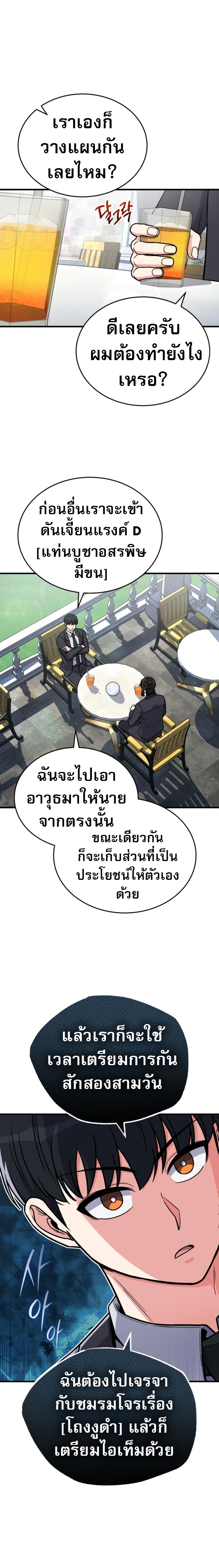 The Support Ate it All ตอนที่ 17 20