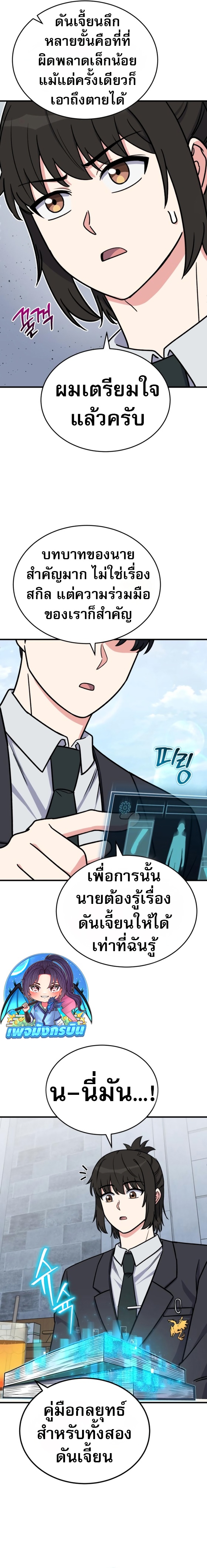 The Support Ate it All ตอนที่ 17 21