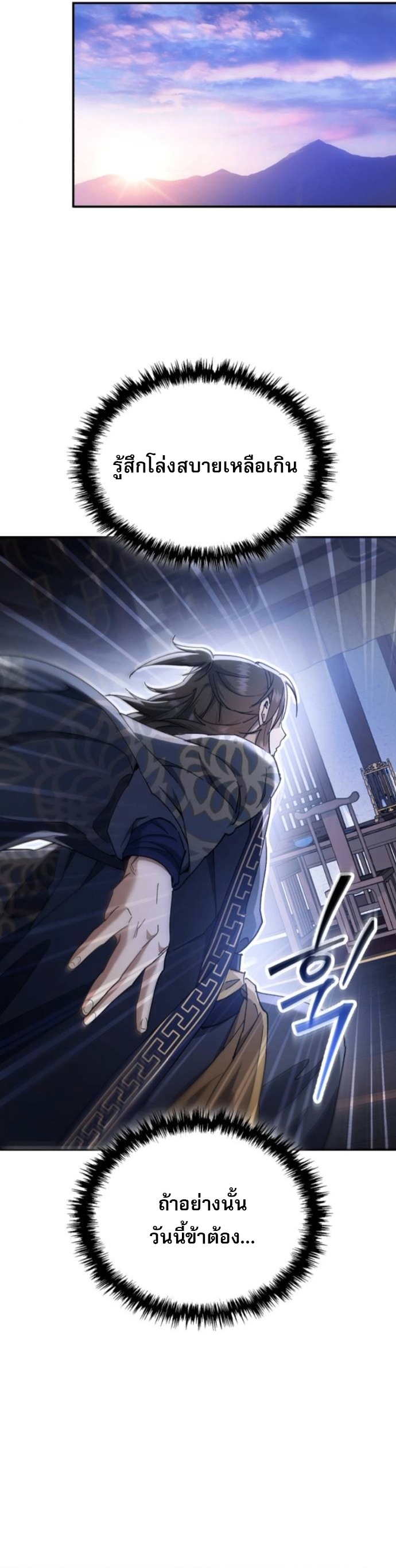 The Heavenly Demon Wants a Quiet Life ตอนที่ 54 19