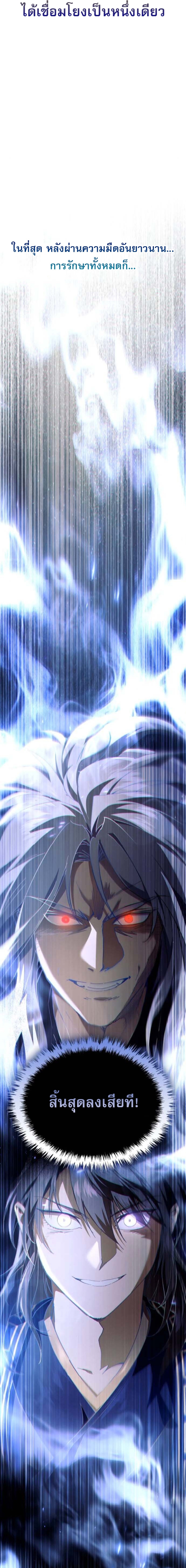 The Heavenly Demon Wants a Quiet Life ตอนที่ 54 17
