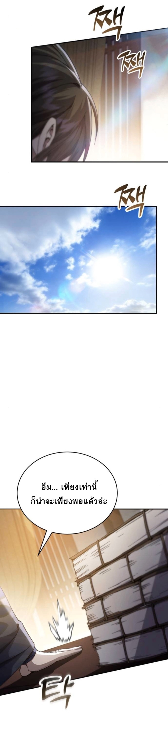 The Heavenly Demon Wants a Quiet Life ตอนที่ 54 22