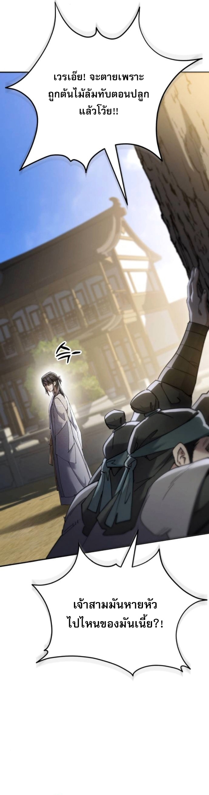 The Heavenly Demon Wants a Quiet Life ตอนที่ 54 27