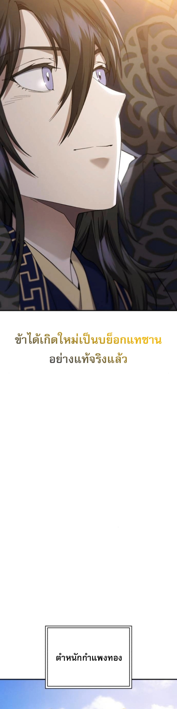 The Heavenly Demon Wants a Quiet Life ตอนที่ 54 24