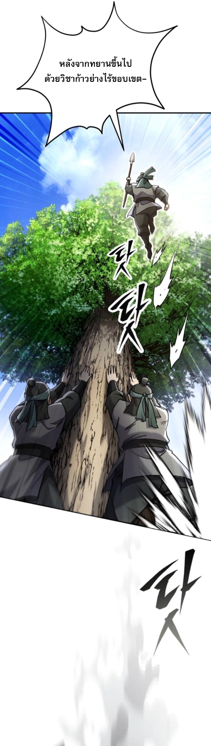 The Heavenly Demon Wants a Quiet Life ตอนที่ 54 29