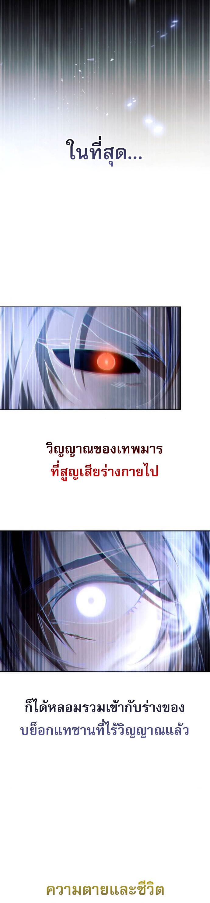 The Heavenly Demon Wants a Quiet Life ตอนที่ 54 16