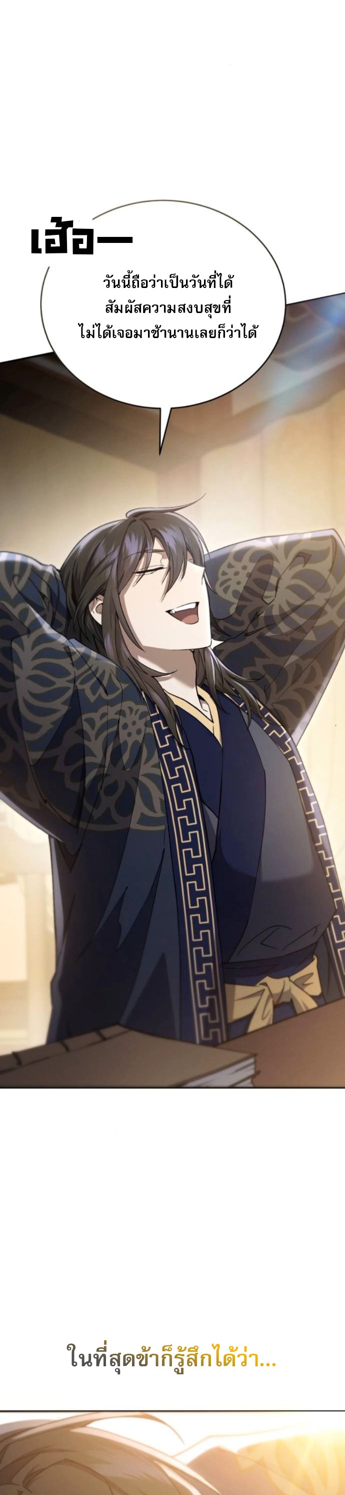 The Heavenly Demon Wants a Quiet Life ตอนที่ 54 23