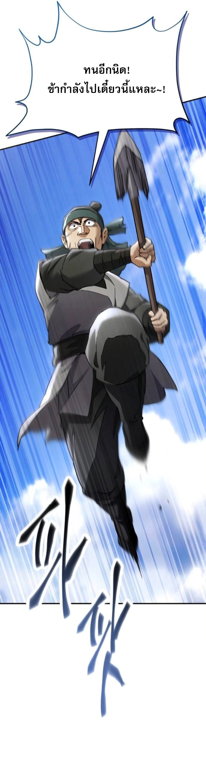 The Heavenly Demon Wants a Quiet Life ตอนที่ 54 28