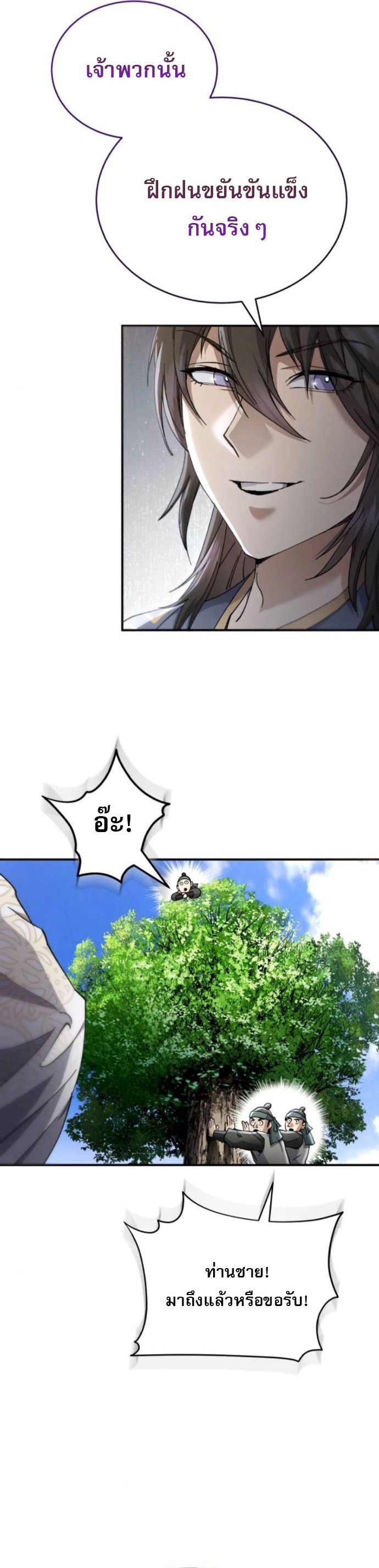 The Heavenly Demon Wants a Quiet Life ตอนที่ 54 31