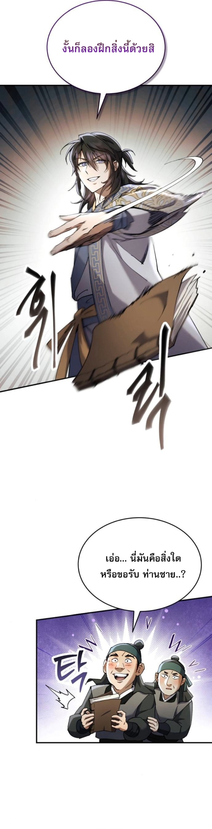 The Heavenly Demon Wants a Quiet Life ตอนที่ 54 32