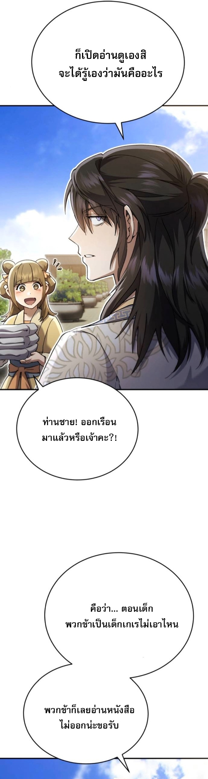 The Heavenly Demon Wants a Quiet Life ตอนที่ 54 33