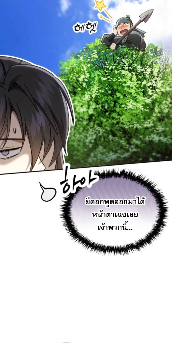 The Heavenly Demon Wants a Quiet Life ตอนที่ 54 34