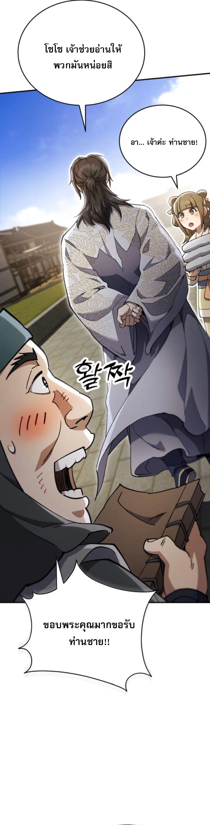 The Heavenly Demon Wants a Quiet Life ตอนที่ 54 35