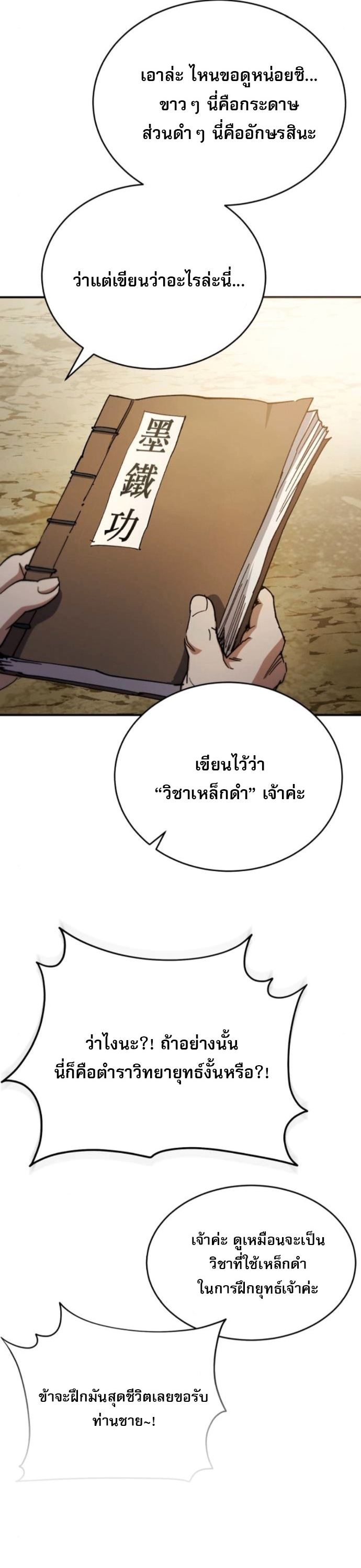 The Heavenly Demon Wants a Quiet Life ตอนที่ 54 36