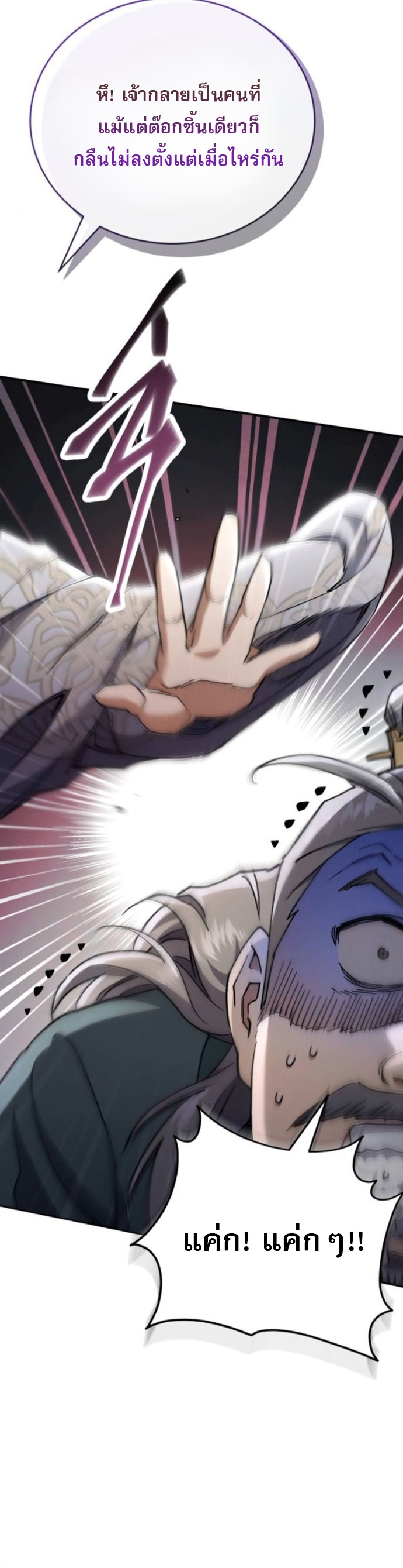 The Heavenly Demon Wants a Quiet Life ตอนที่ 54 42