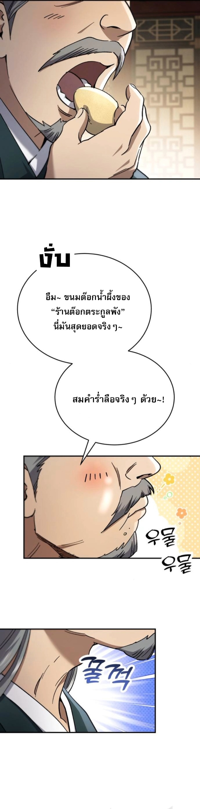 The Heavenly Demon Wants a Quiet Life ตอนที่ 54 40