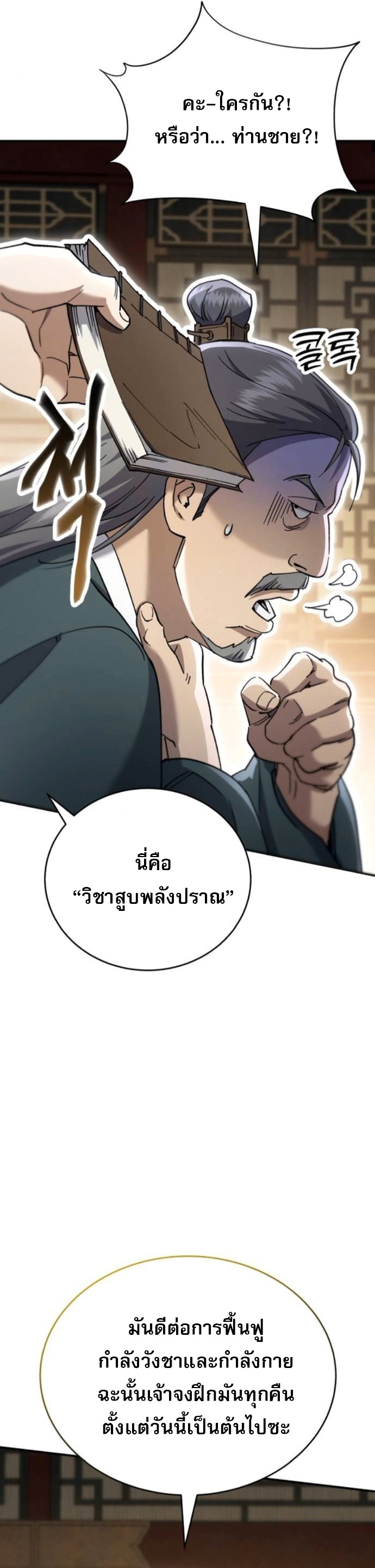 The Heavenly Demon Wants a Quiet Life ตอนที่ 54 44