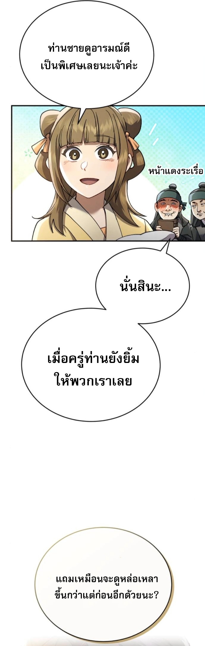 The Heavenly Demon Wants a Quiet Life ตอนที่ 54 38