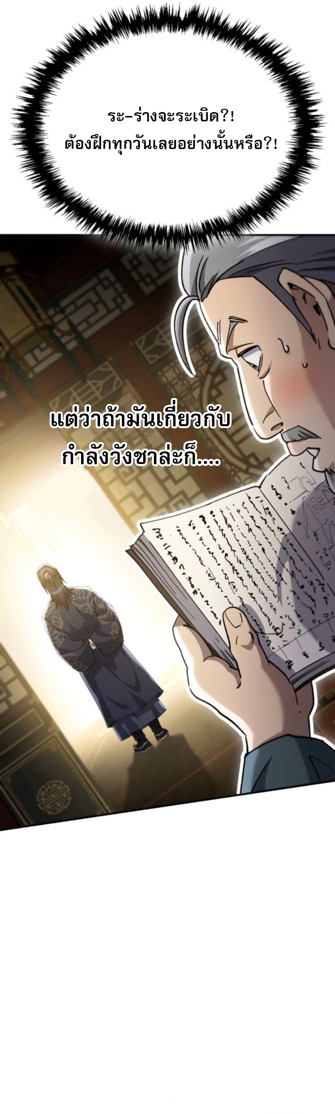 The Heavenly Demon Wants a Quiet Life ตอนที่ 54 46