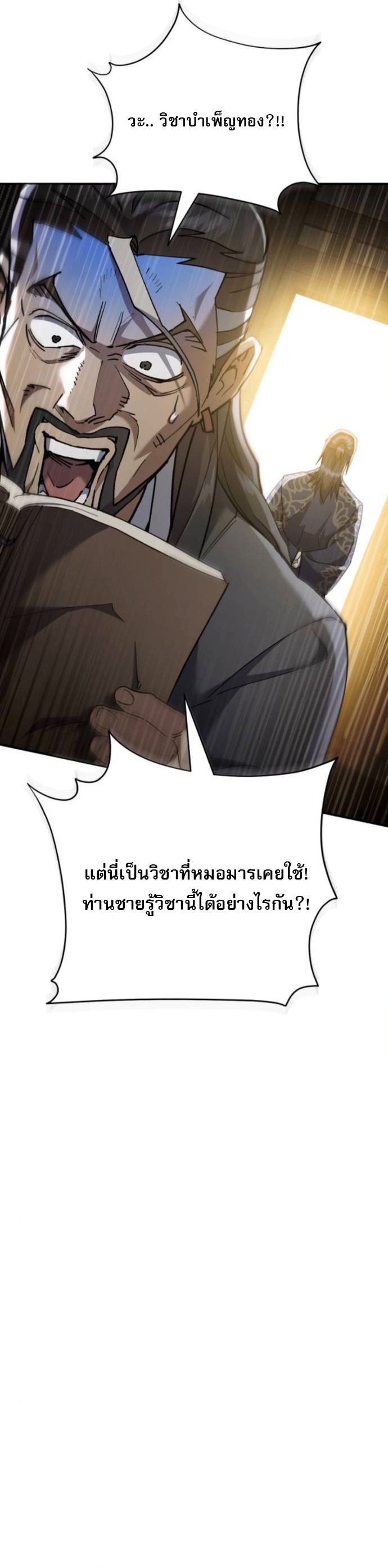 The Heavenly Demon Wants a Quiet Life ตอนที่ 54 48