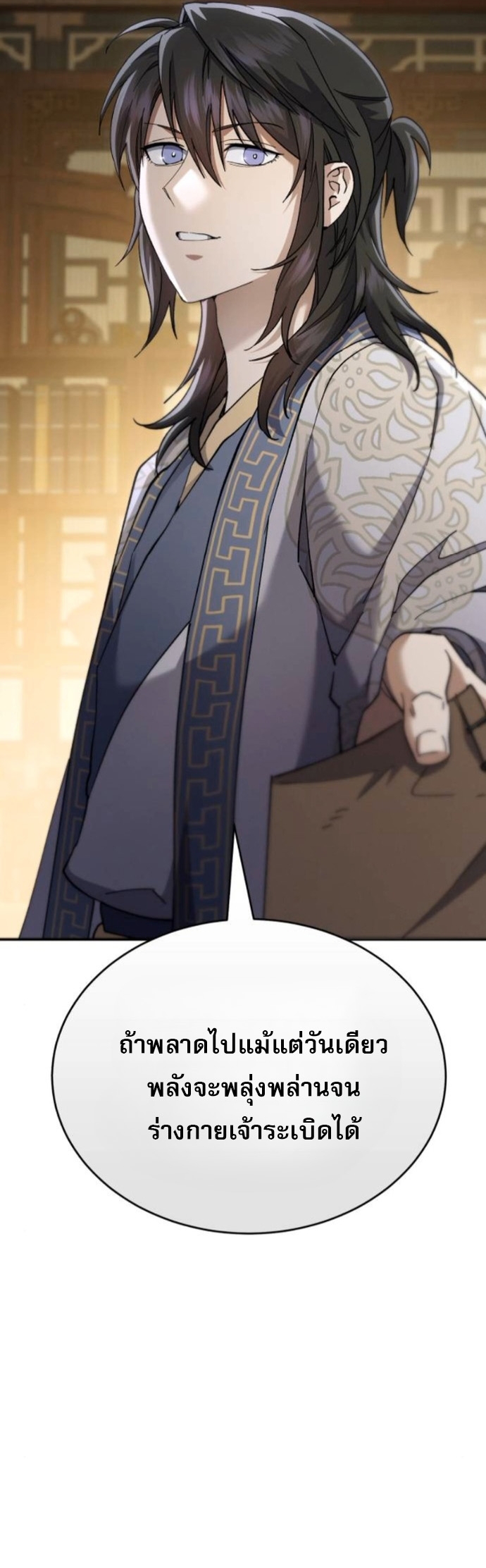 The Heavenly Demon Wants a Quiet Life ตอนที่ 54 45