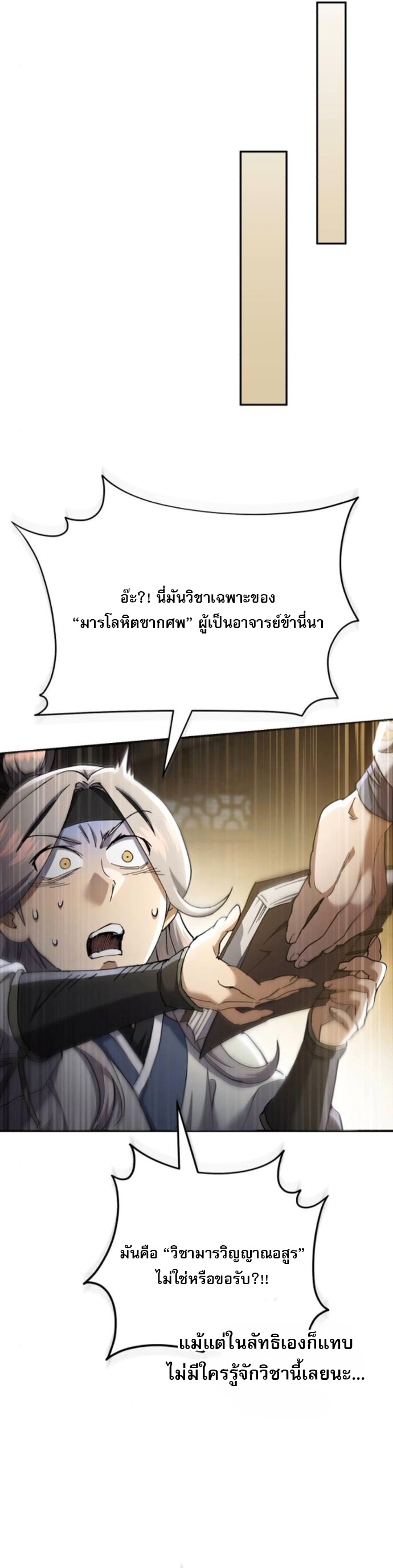 The Heavenly Demon Wants a Quiet Life ตอนที่ 54 47