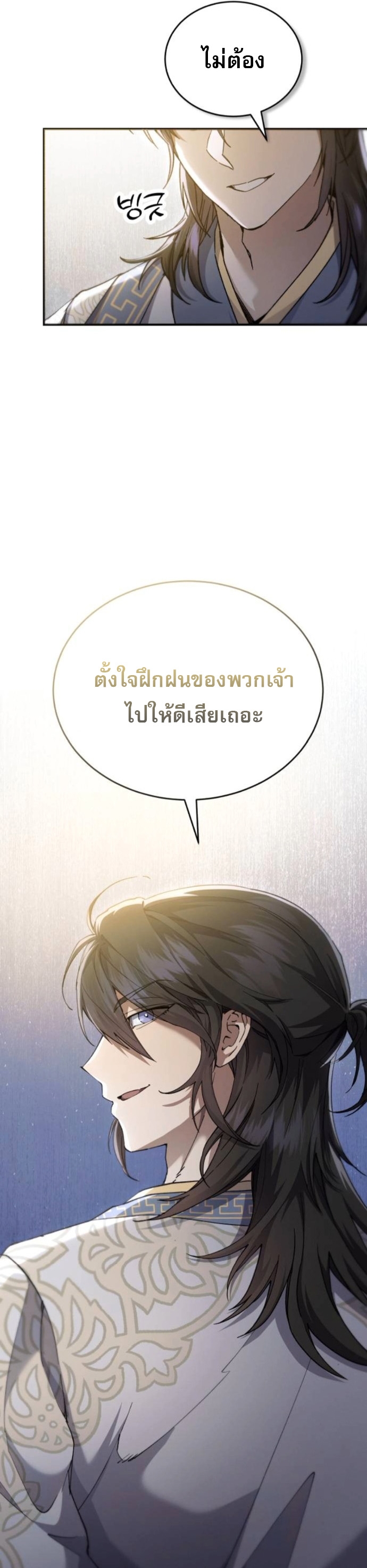 The Heavenly Demon Wants a Quiet Life ตอนที่ 54 52