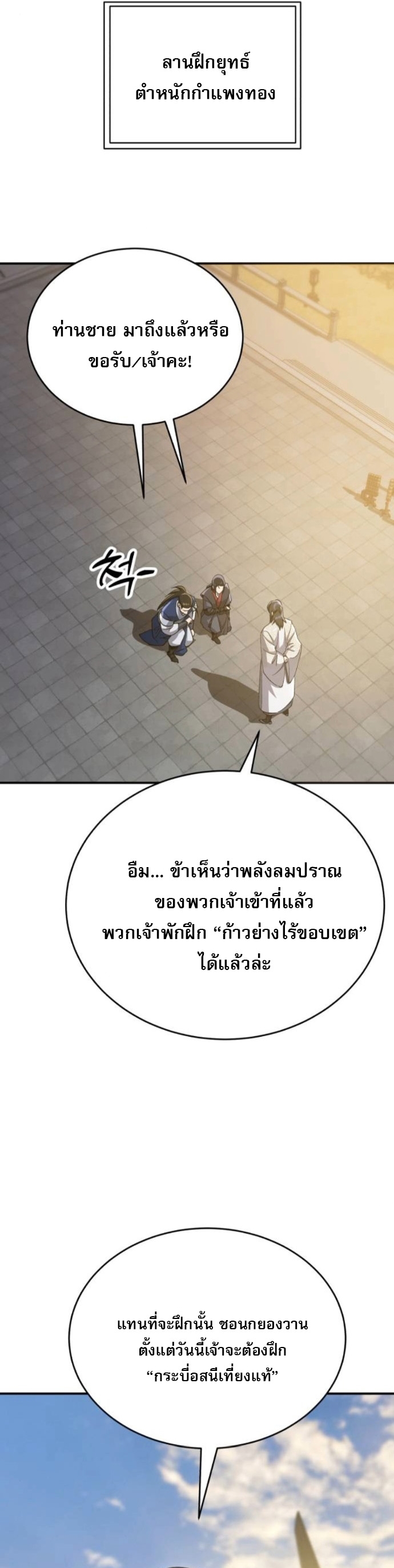 The Heavenly Demon Wants a Quiet Life ตอนที่ 54 49