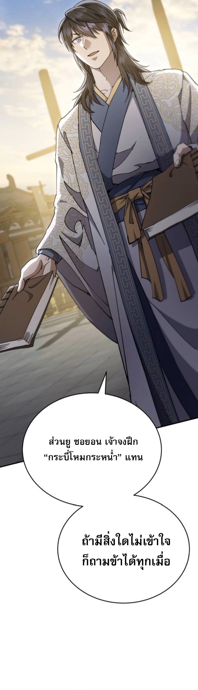 The Heavenly Demon Wants a Quiet Life ตอนที่ 54 50