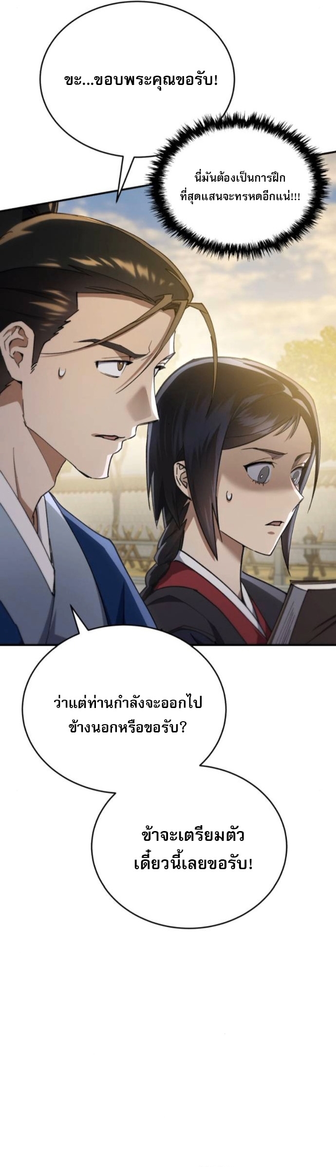The Heavenly Demon Wants a Quiet Life ตอนที่ 54 51