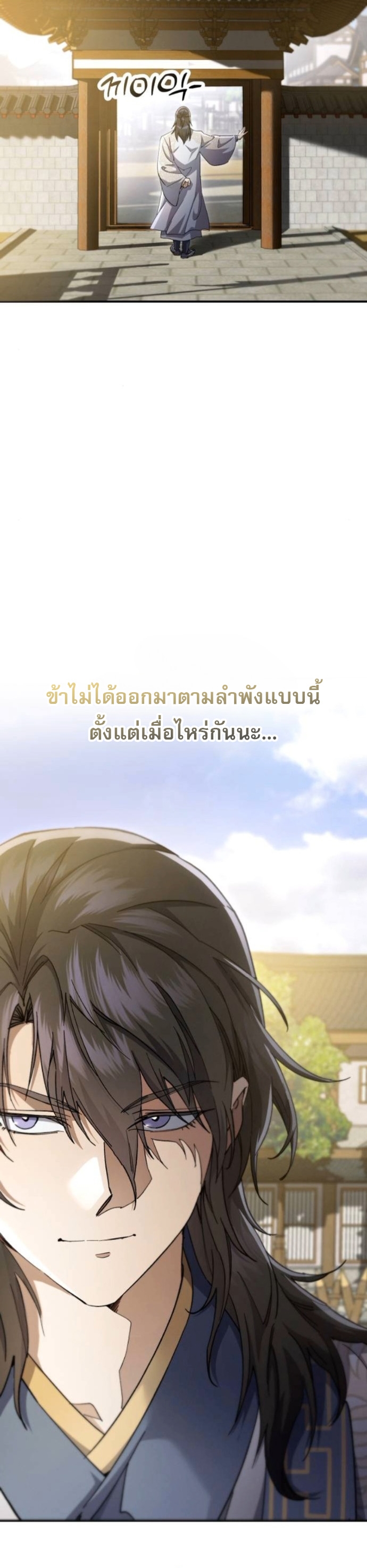 The Heavenly Demon Wants a Quiet Life ตอนที่ 54 54