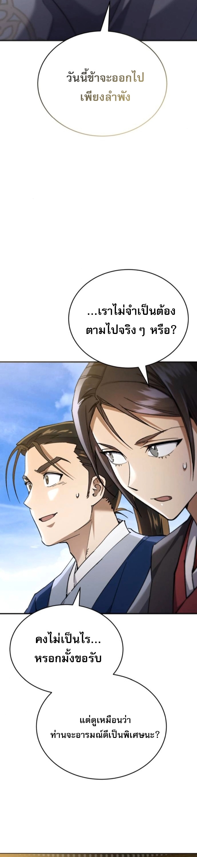 The Heavenly Demon Wants a Quiet Life ตอนที่ 54 53