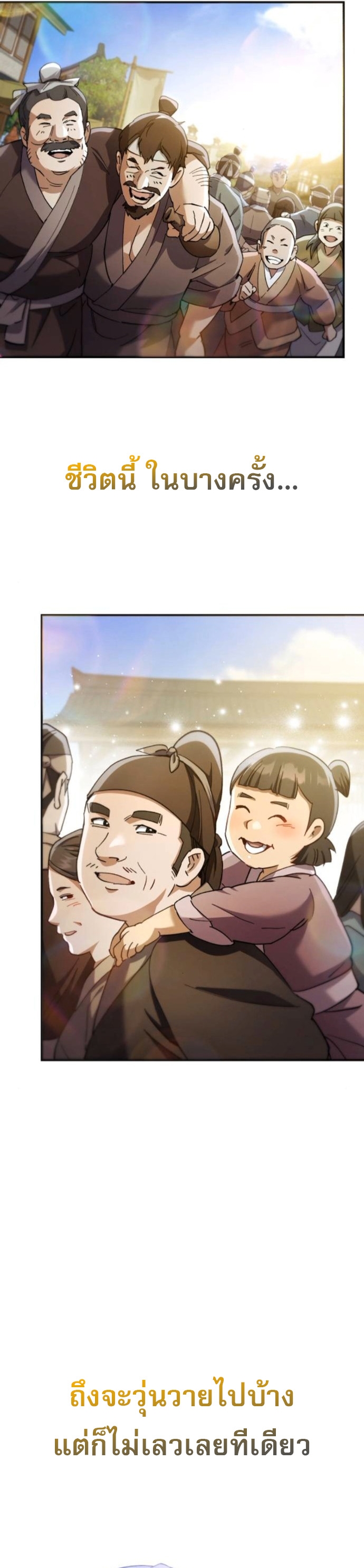 The Heavenly Demon Wants a Quiet Life ตอนที่ 54 58