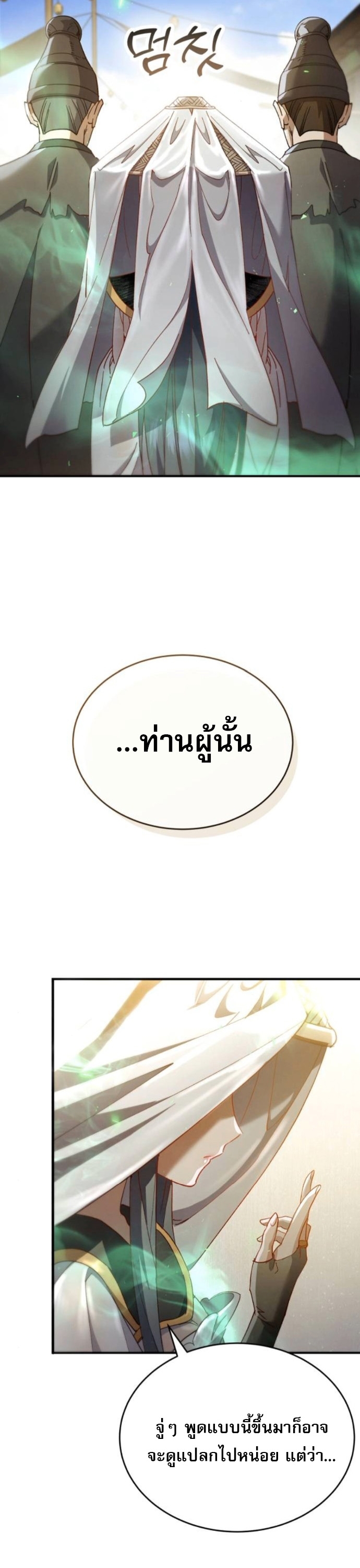 The Heavenly Demon Wants a Quiet Life ตอนที่ 54 61