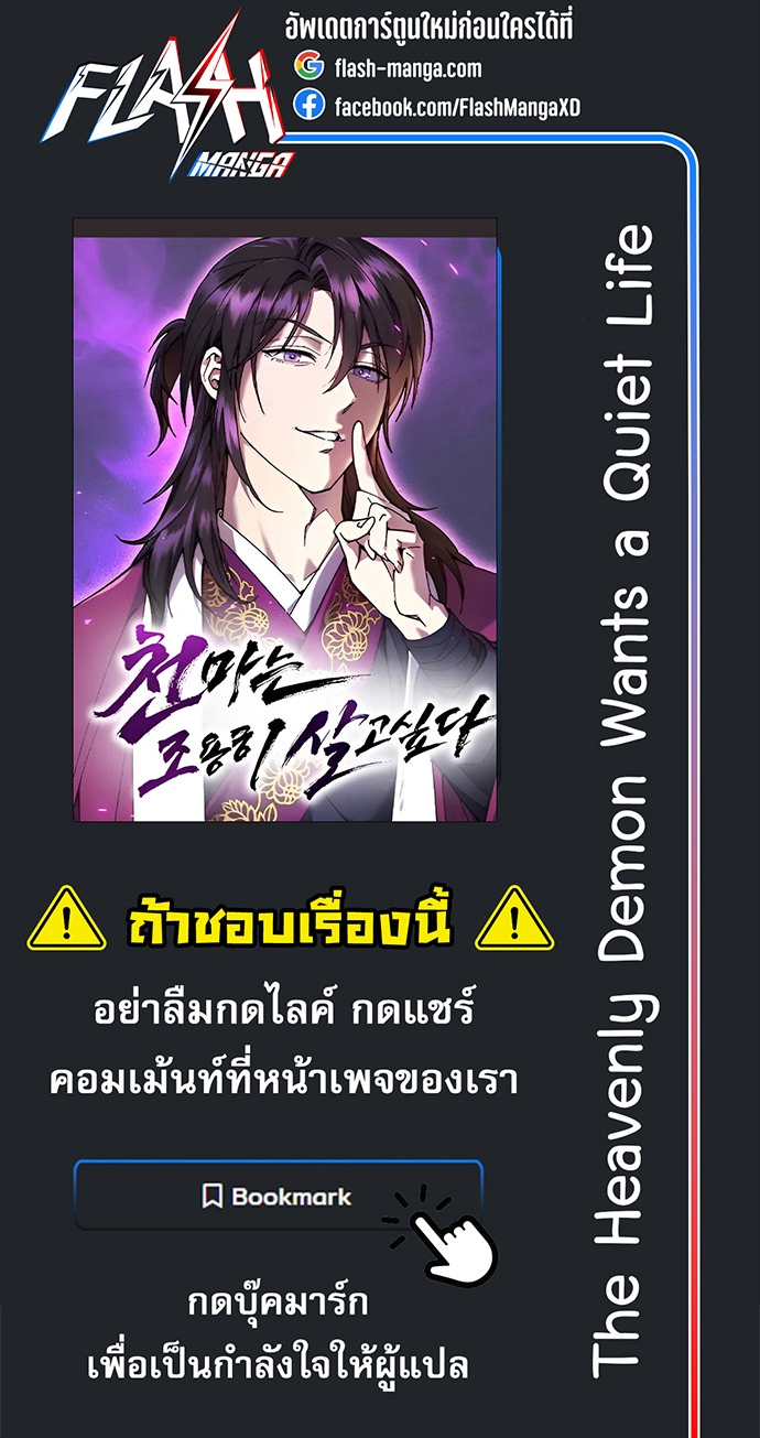 The Heavenly Demon Wants a Quiet Life ตอนที่ 54 64