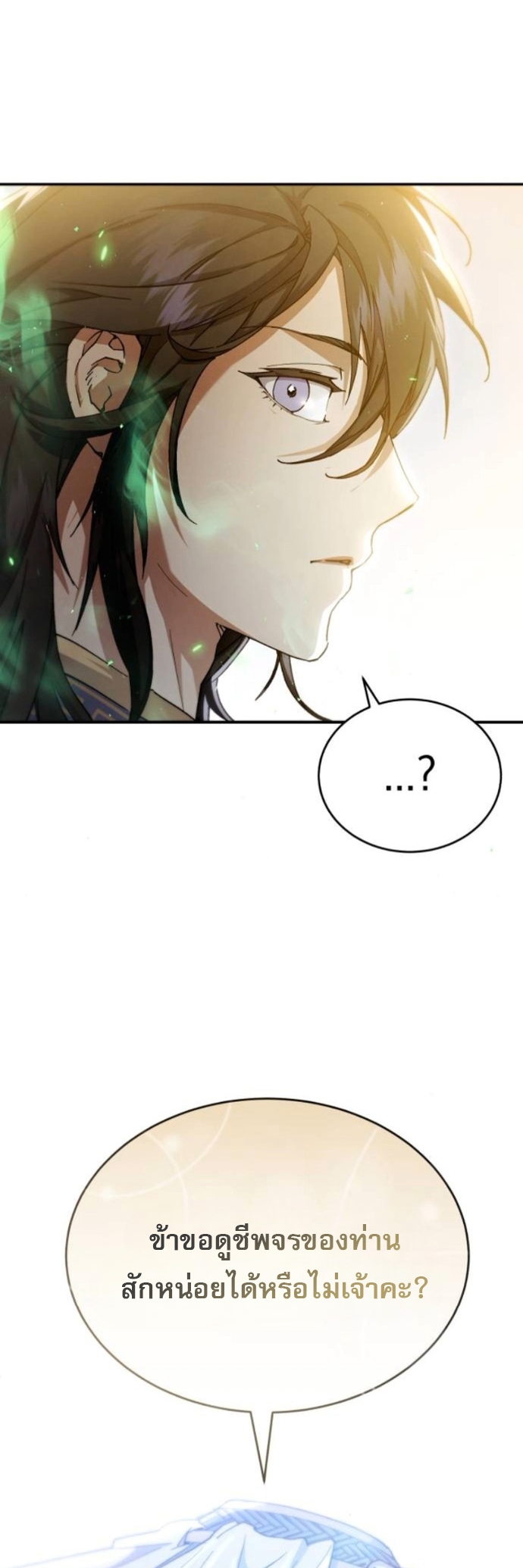 The Heavenly Demon Wants a Quiet Life ตอนที่ 54 62