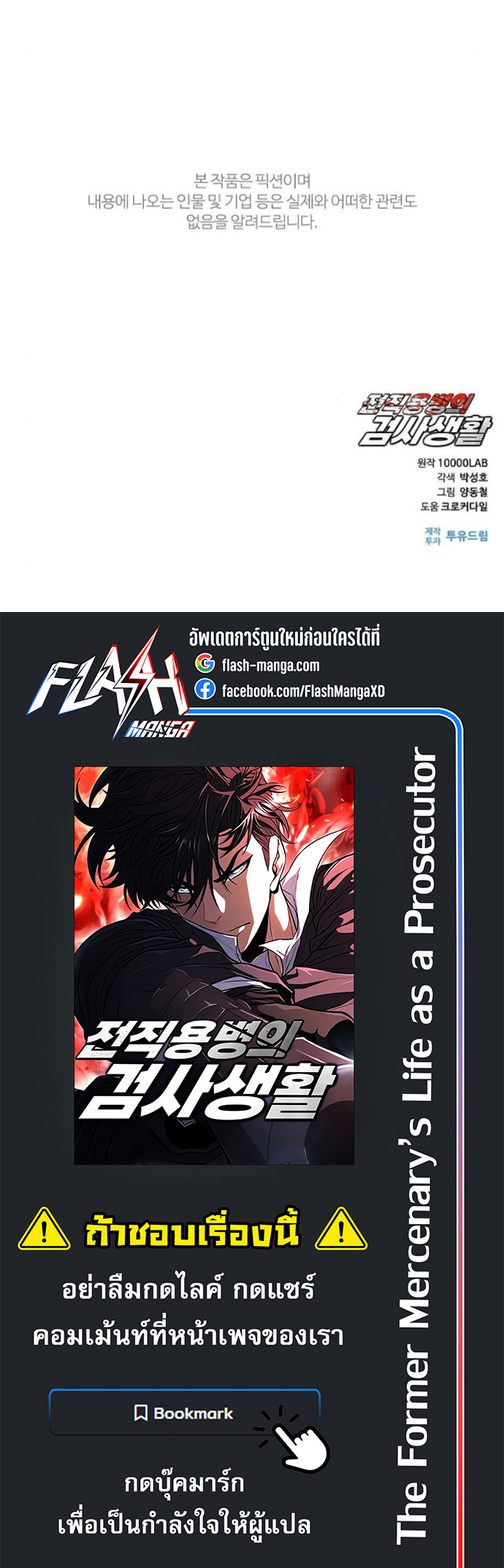 The Former Mercenary’s Life as a Prosecutor – ชีวิตอัยการของอดีตทหารรับจ้าง ตอนที่ 20 10