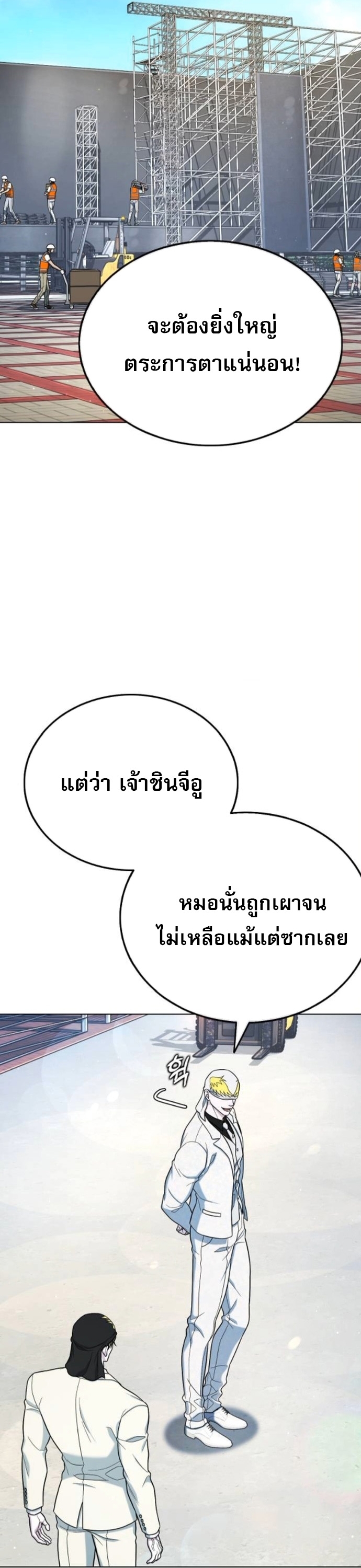 Zombie Papa ตอนที่ 19 12