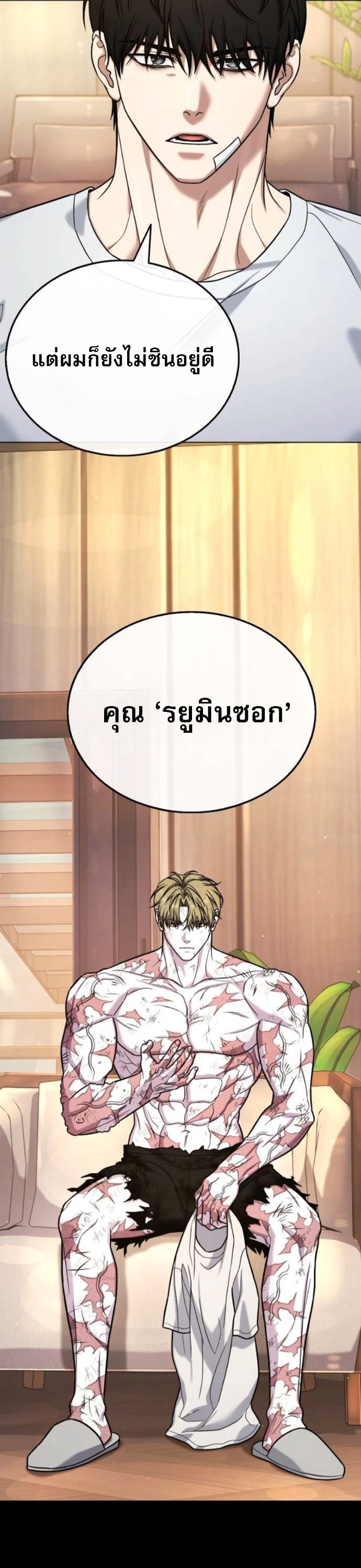 Zombie Papa ตอนที่ 19 16