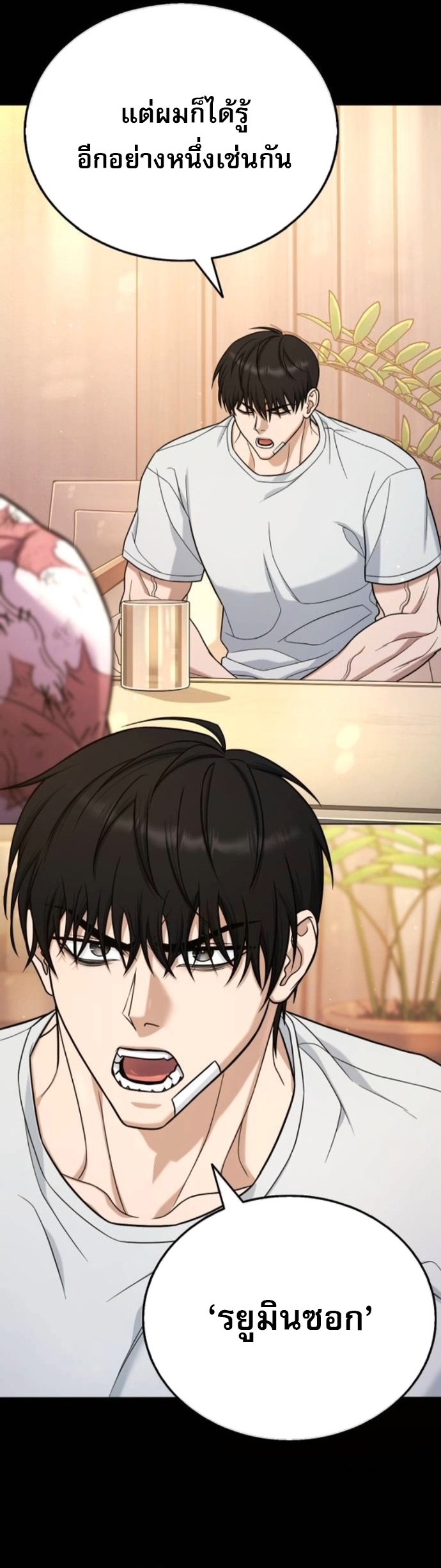 Zombie Papa ตอนที่ 19 25